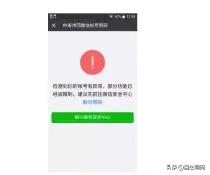 微信账号被封提示,微信封号封多久能恢复