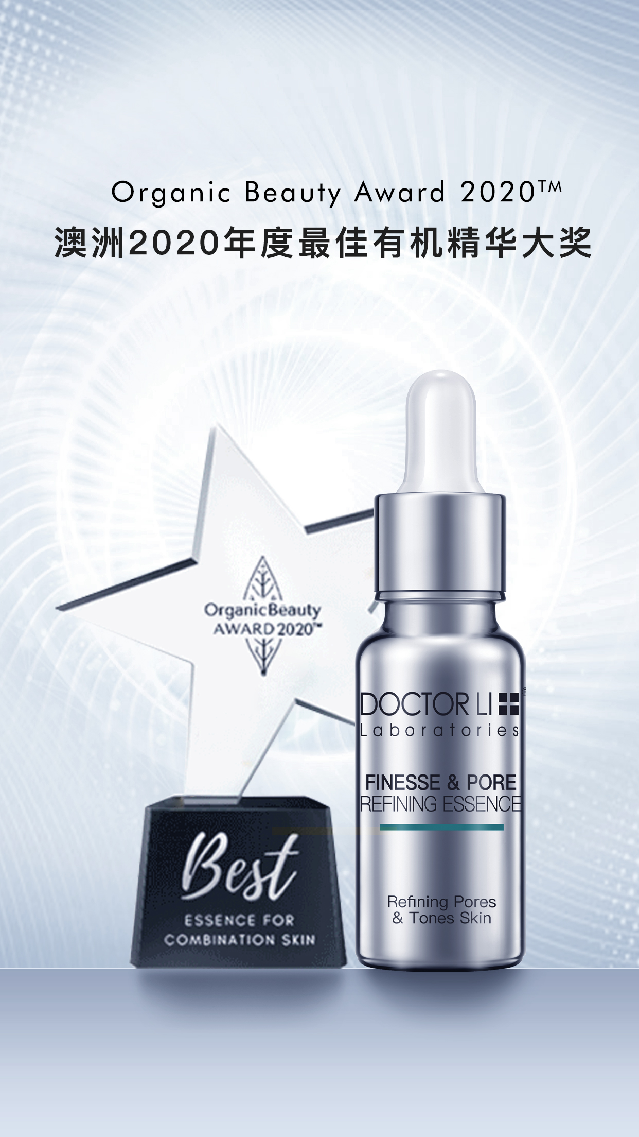 DOCTORLI荣膺澳洲“2020年度最佳有机精华”大奖，再获国际认可