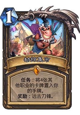 炉石传说标准局卡牌推荐,炉石传说任务卡牌排行榜最新