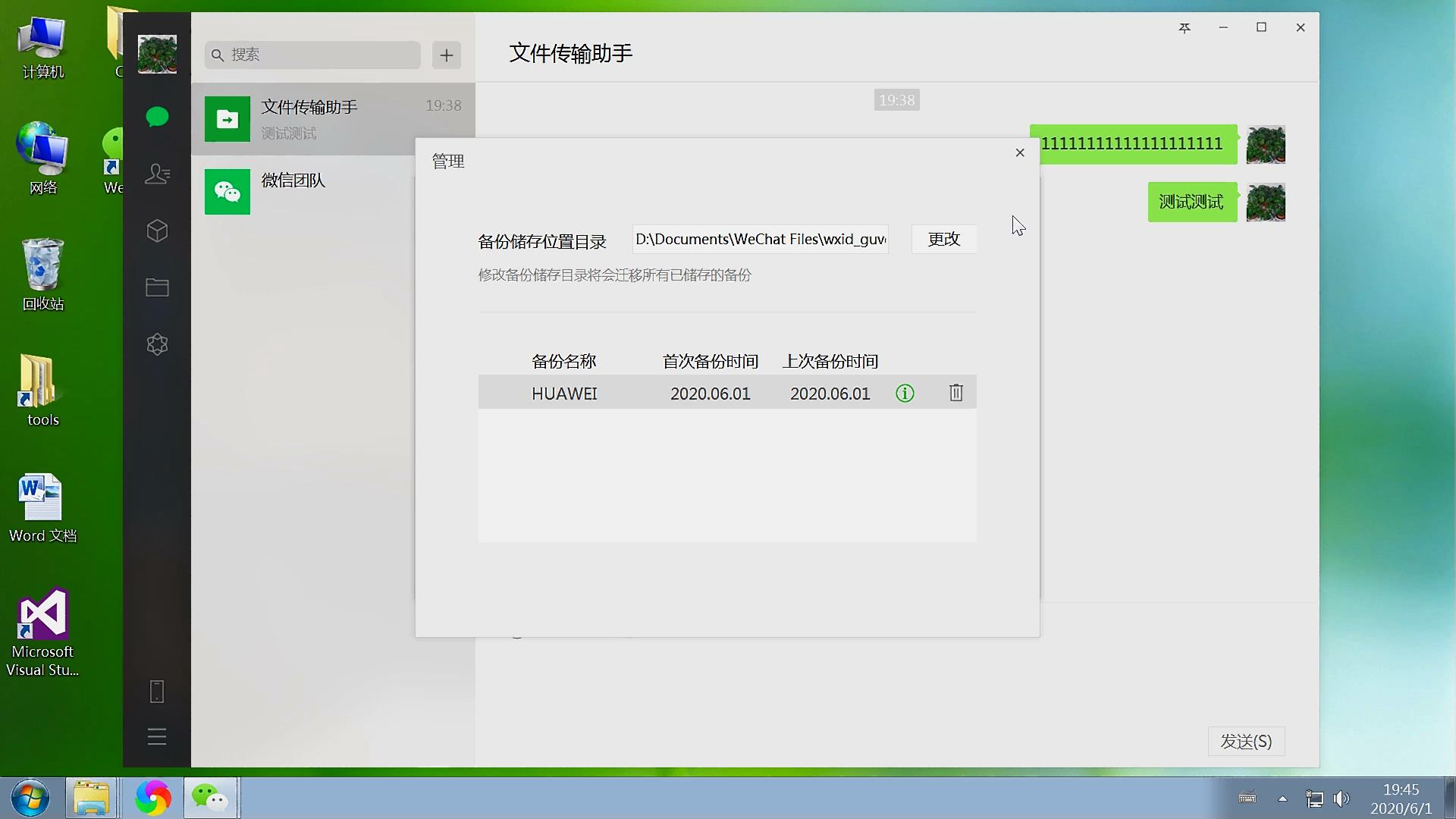 微信怎么备份语音,如何将微信备份恢复到电脑版微信