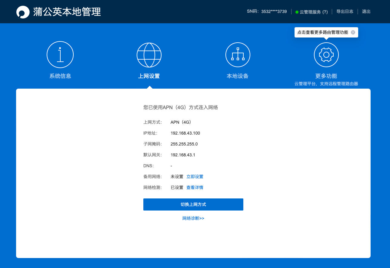 蒲公英x4c路由器平时办公够用吗,蒲公英x4c路由器优化