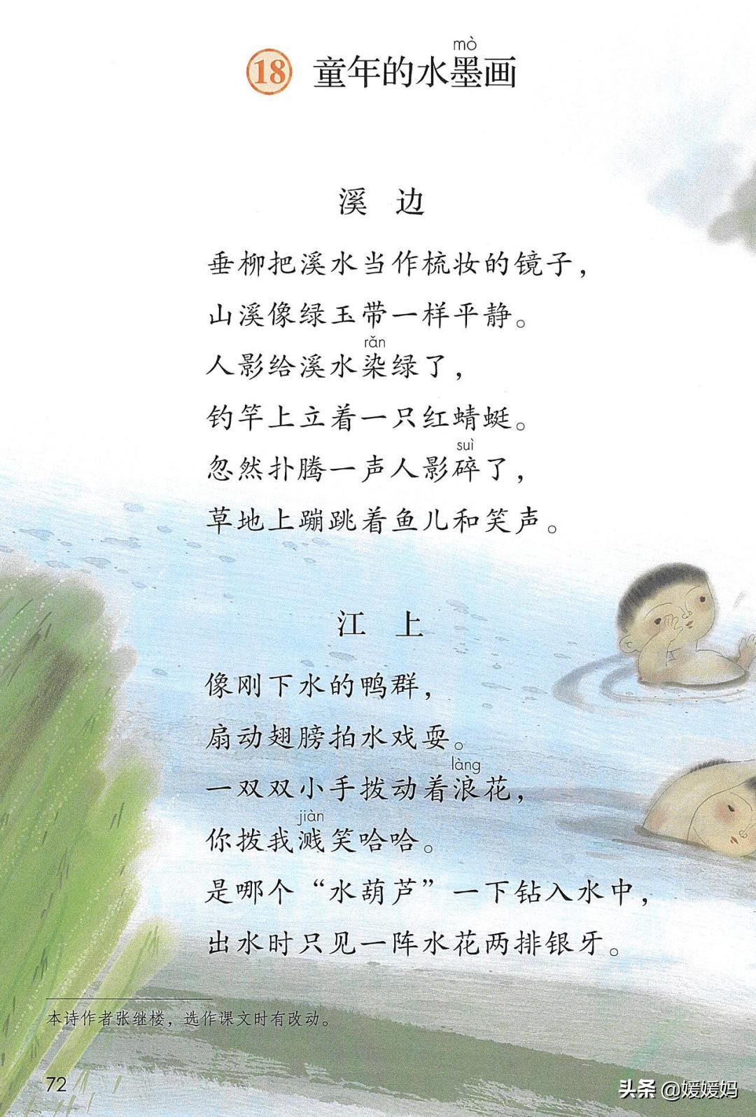 人教版三年级下册语文课本知识点,三年级语文下册课本66页续编故事