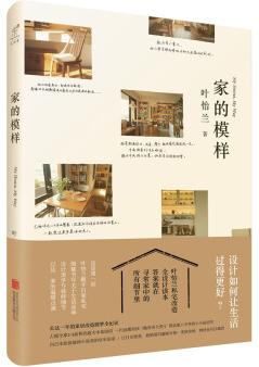 海图北馆书单推荐第43期:居家设计,体会家的别样风味