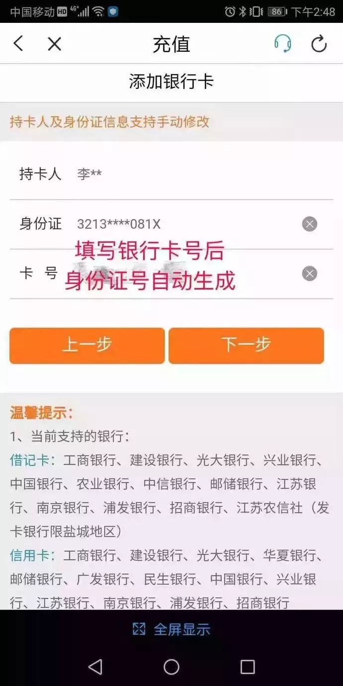 移动交200送100骗局,10086移动送流量骗局