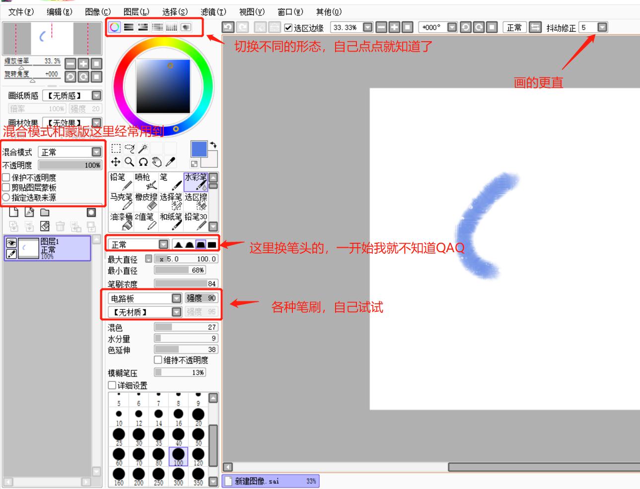 sai教程新手初级入门,sai教程小白初级入门