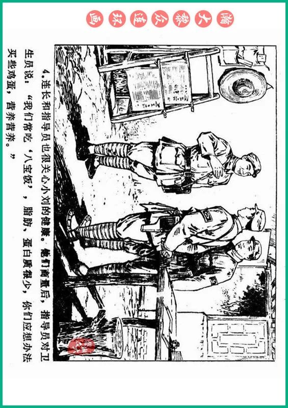 瀚大黎众抗日连环画,瀚大黎众解放战争经典连环画