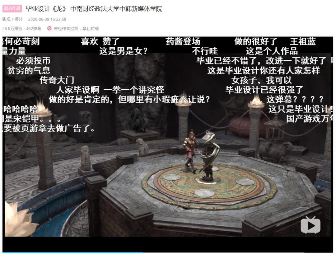 厉害了，后浪！毕业设计B站《龙》*放播**量26W