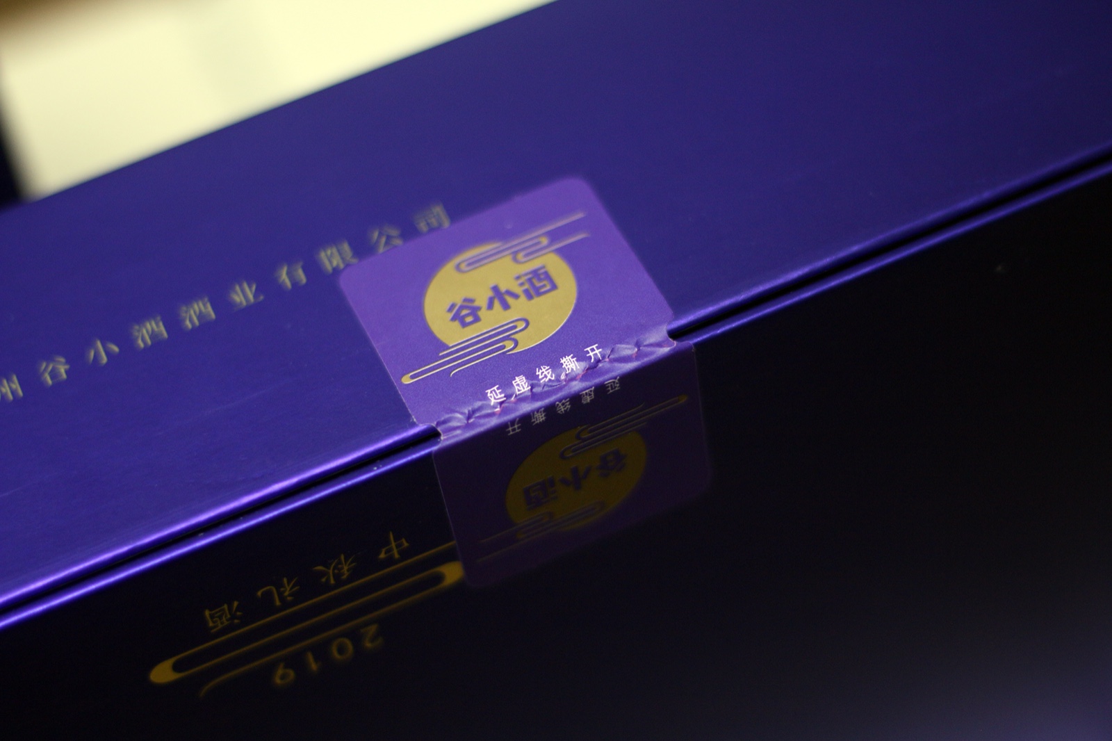 中秋十五金樽对月——谷小酒米粒中秋限量版