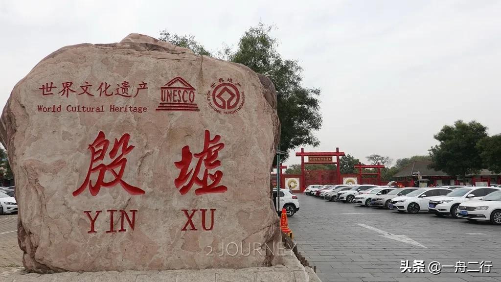 殷墟旅游全程旅游攻略图,河南殷墟旅游攻略