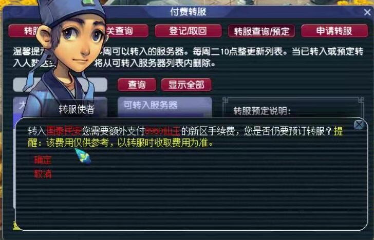 梦幻西游：平转区也要这么多钱吗？转到国泰民安需要补8960的仙玉