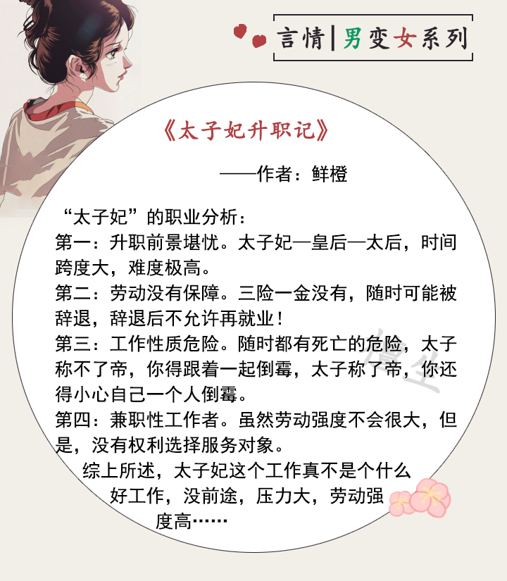 八本男变女系列文！成为女儿身后，情敌和死对手都对她虎视眈眈