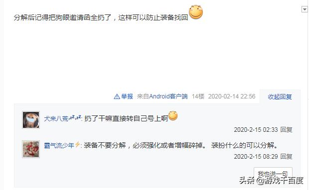 DNF：玩家220元买的号不好好珍惜反而直播毁号，网友：做的好