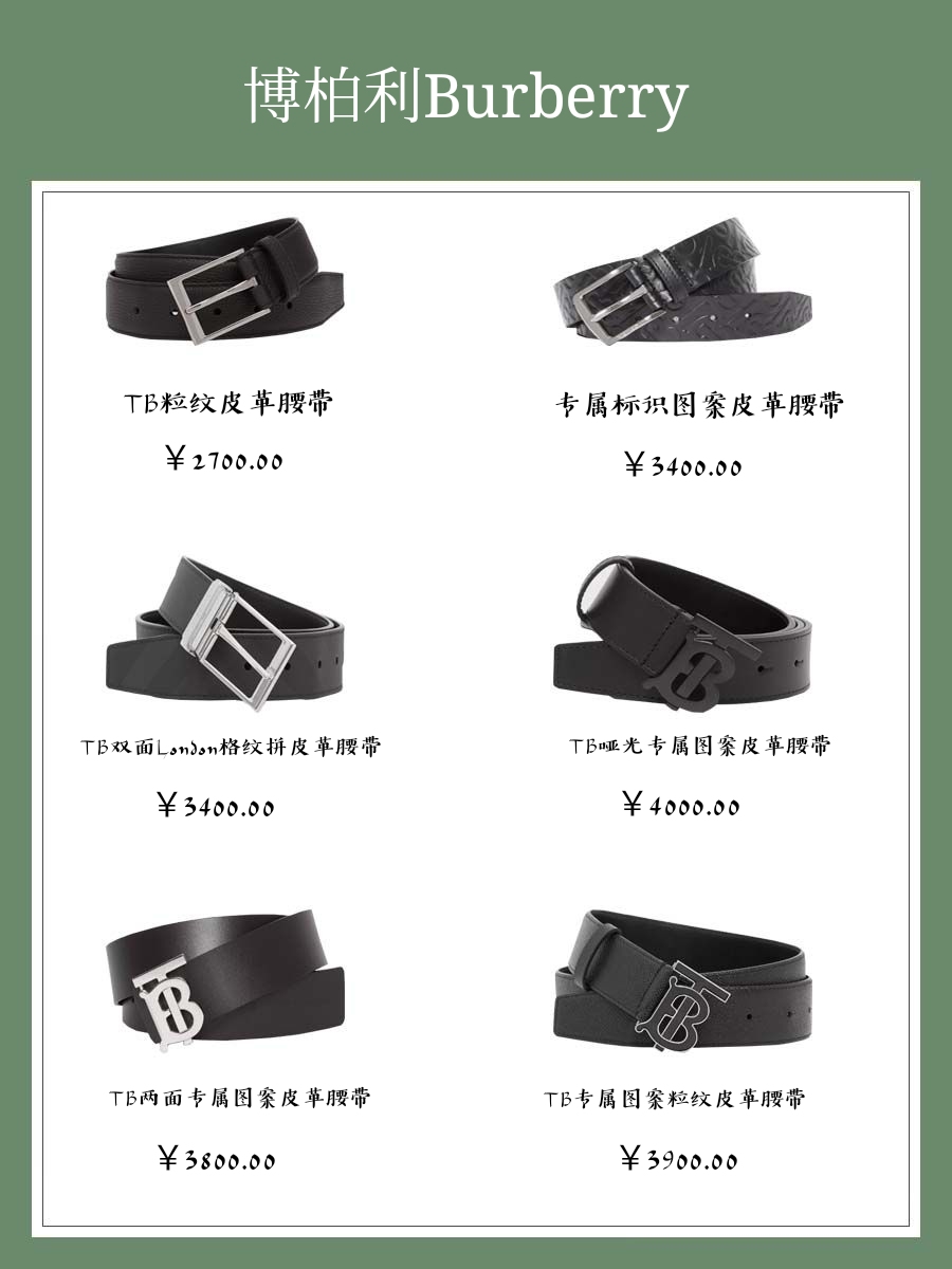 小众男士腰带排行榜,男士大牌腰带排行