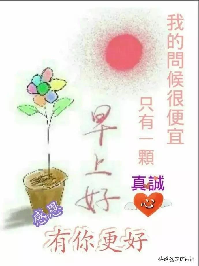 群问候早上好句子图片,微信祝福语早上好简短独特句子