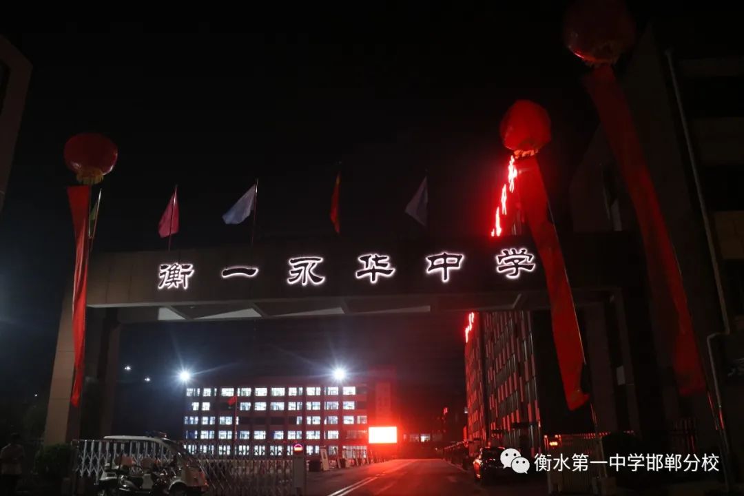 衡水一中邯郸分校就是恒一学校吗,邯郸恒一和邯郸衡一永华哪个好