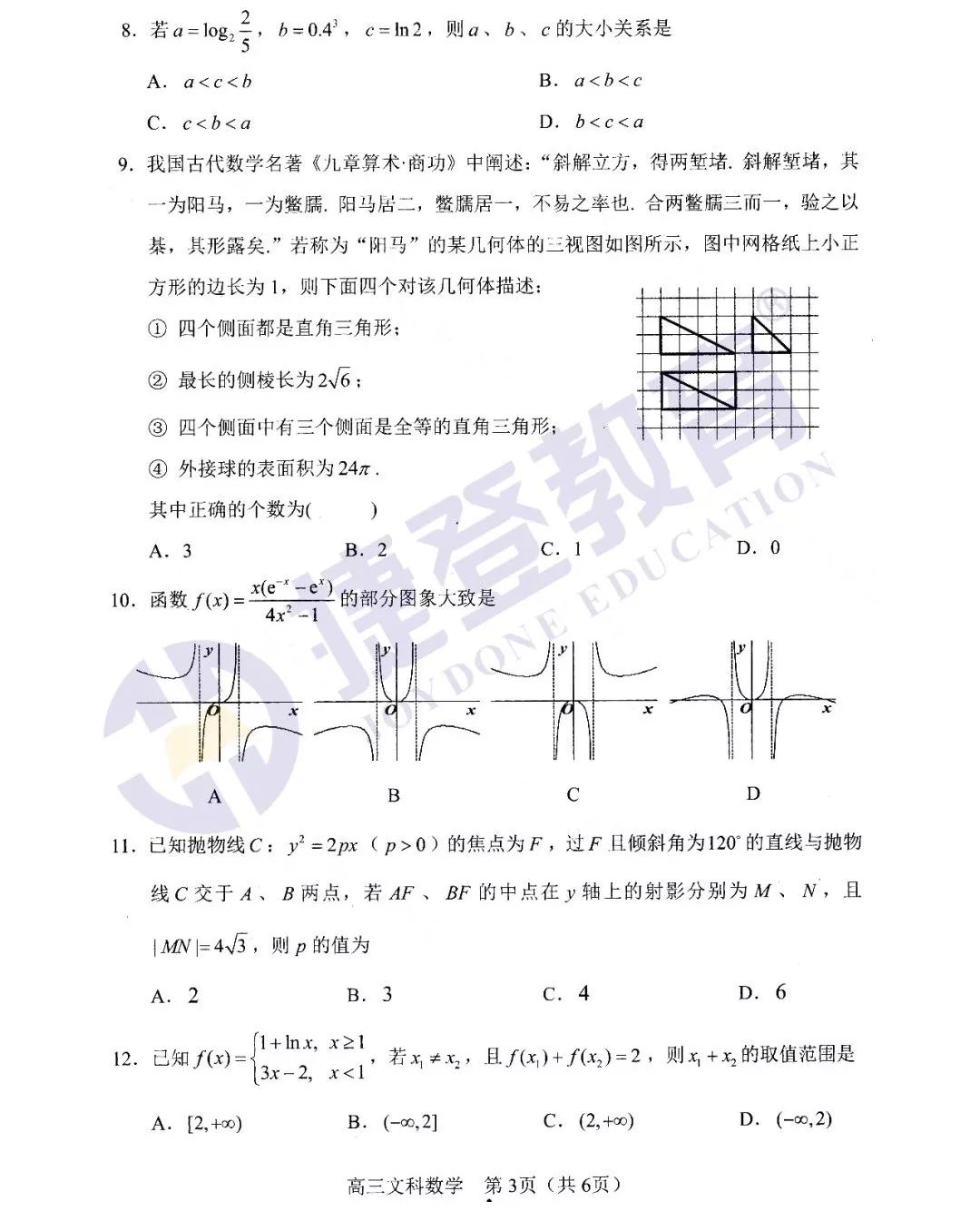 文科试卷答案,文科数学原卷及答案