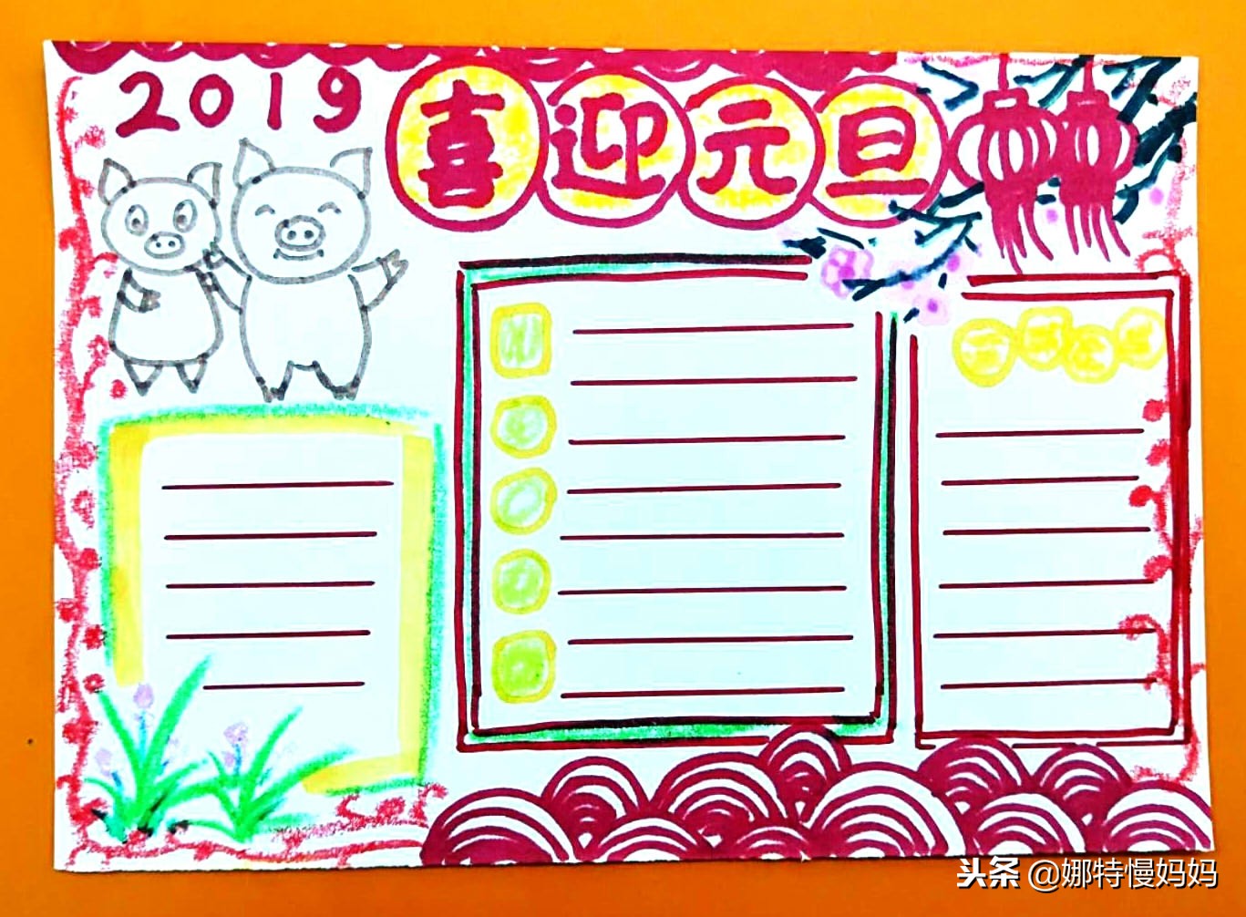 元旦手抄报有点难不过很好看,元旦节八开纸简单又漂亮的手抄报