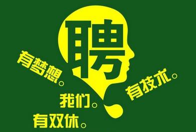 最佳工作机会,等待一个好的工作机会