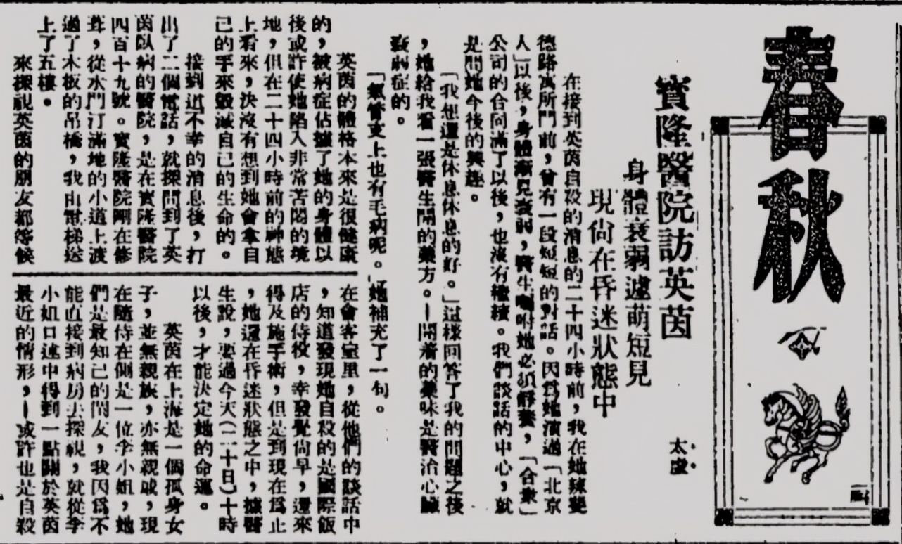 隐蔽战线英茵：牺牲肉身救同志，身份暴露后选择自杀，无人受株连