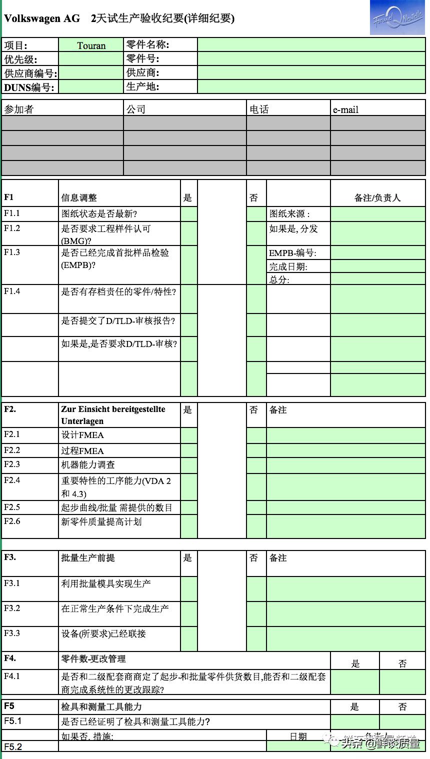 QPN新零件开发计划应用实践
