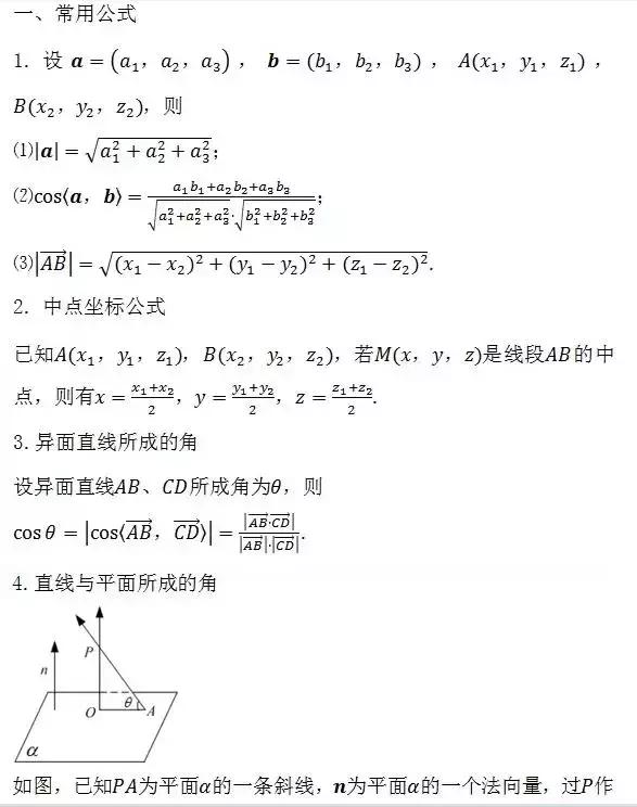 高中数学人教版公式总结大全集,高中数学重要公式大全完整版