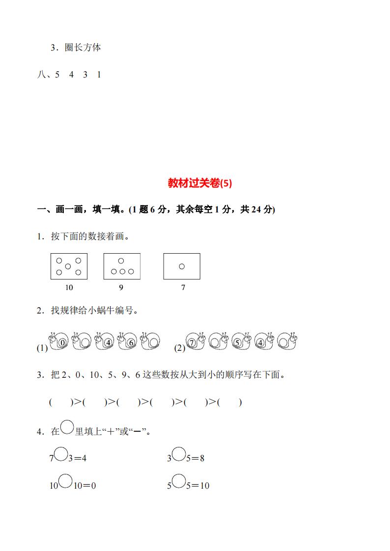 一年级数学必考300题及答案,小学一年级上学期数学知识点归纳
