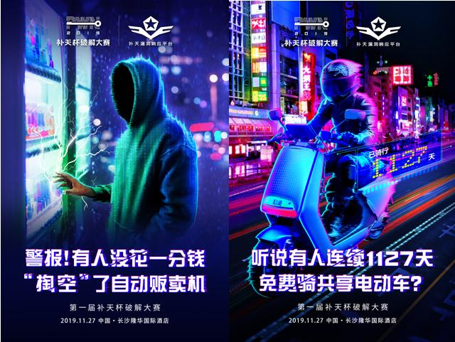 95后00后或得50万元奖金，补天杯大赛倒计时12小时