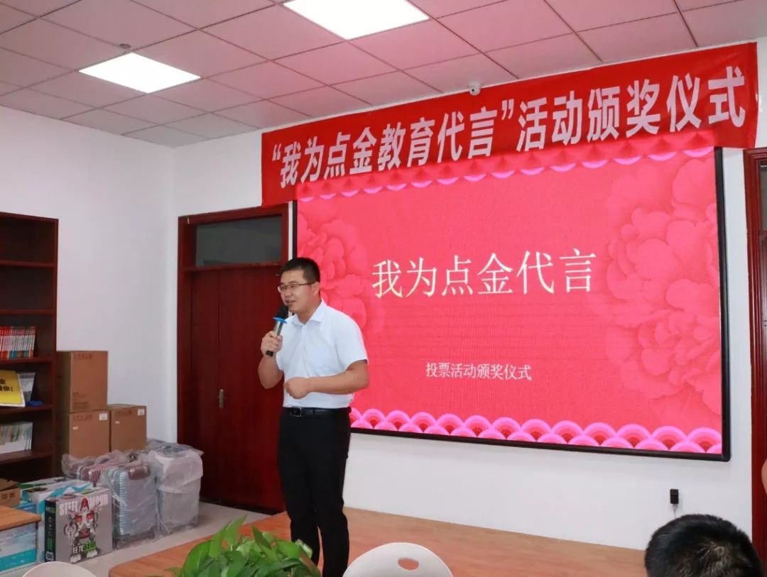 “我为点金教育代言”活动颁奖仪式完美落幕