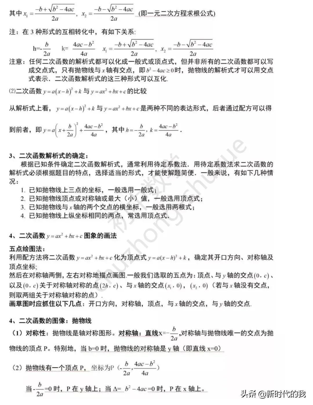 初中数学二次函数与抛物线,初中数学一次函数视频讲解