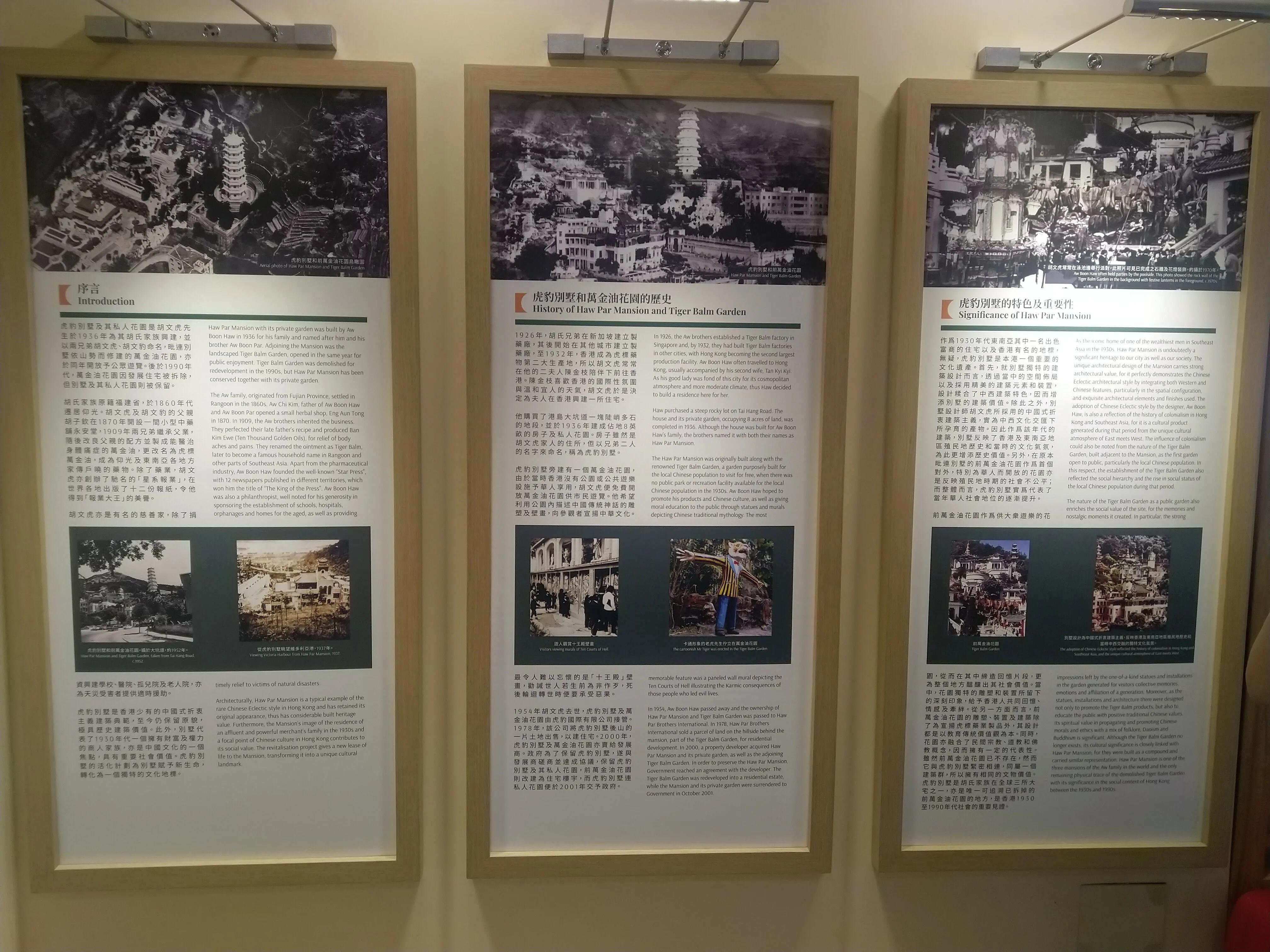 港岛虎豹别墅,香港虎豹别墅全景图