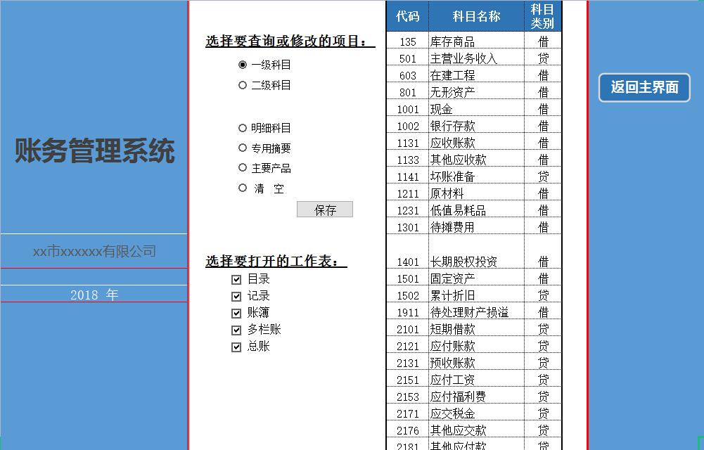 会计excel表格全套免费,会计常用做账系统