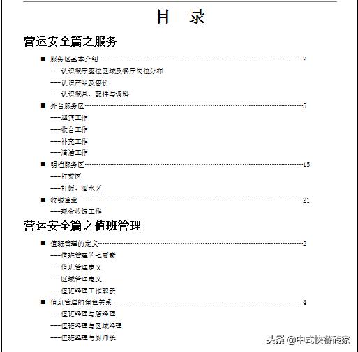 餐饮管理手册4本,餐饮管理系列教材