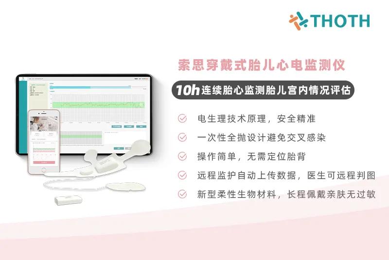 一片智慧“创可贴”背后的健康大蓝图｜专访索思医疗创始人高林明