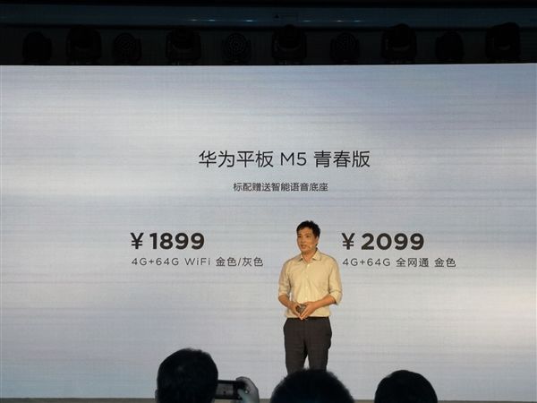 1899元起，华为平板M5青春版发布：家庭迷你影院