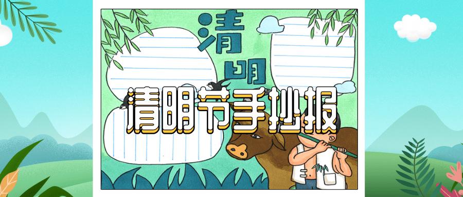 2022年清明节手抄报内容,2020年清明节手抄报缅怀先烈