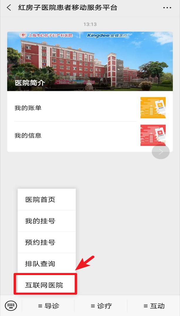 我院正式上线网上预约挂号,互联网医院问诊送药上门服务
