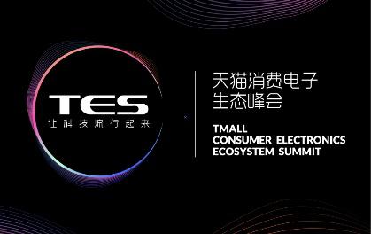 2019澶╃尗鐢靛瓙娑堣垂宄颁細,2019澶╃尗tes