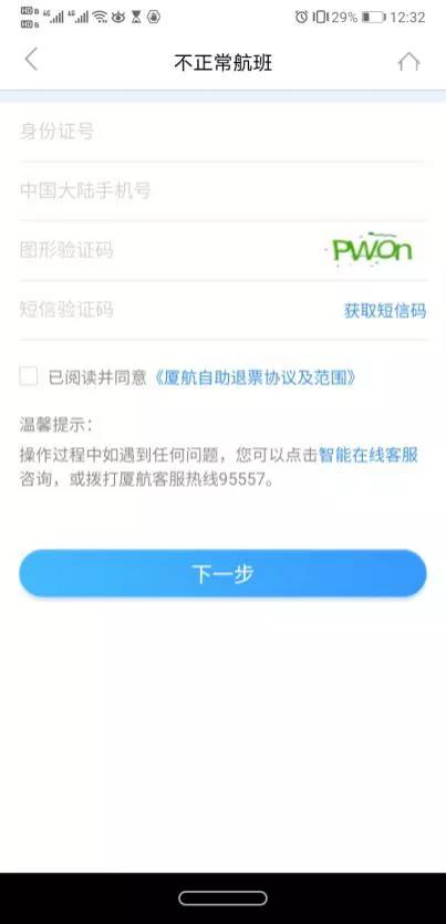 怎样快速退机票教程,如何退机票教程