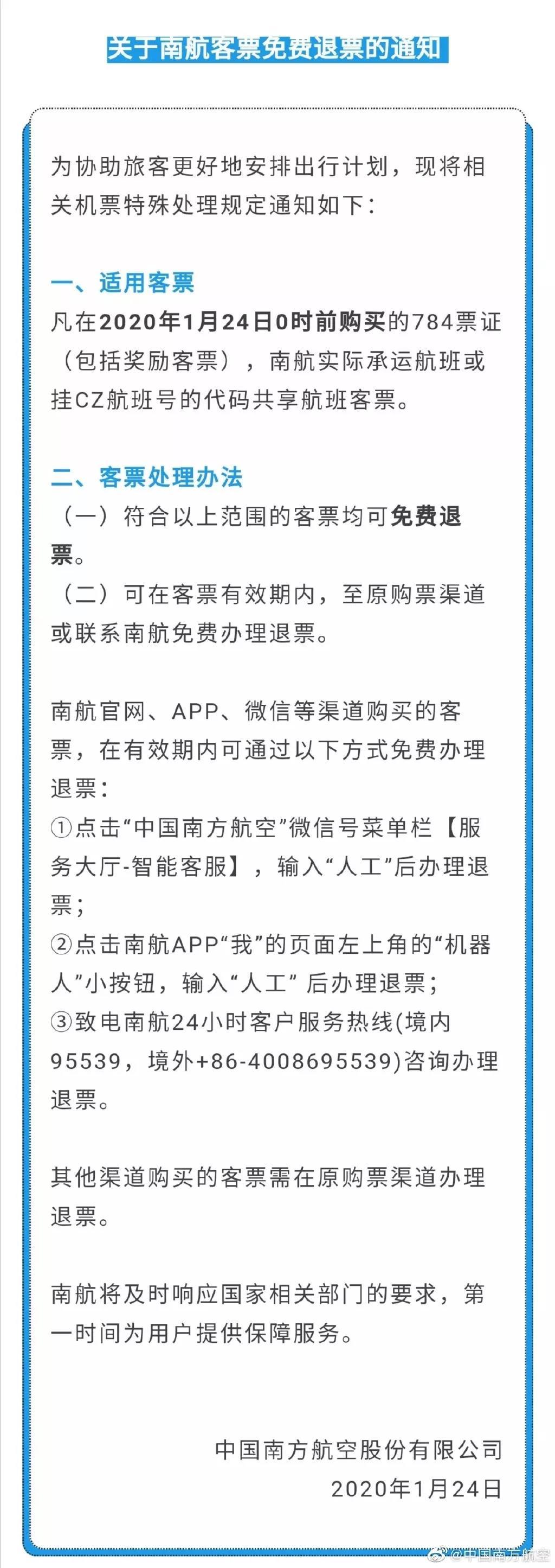多家航空公司免费退改签,各航司春节退改签