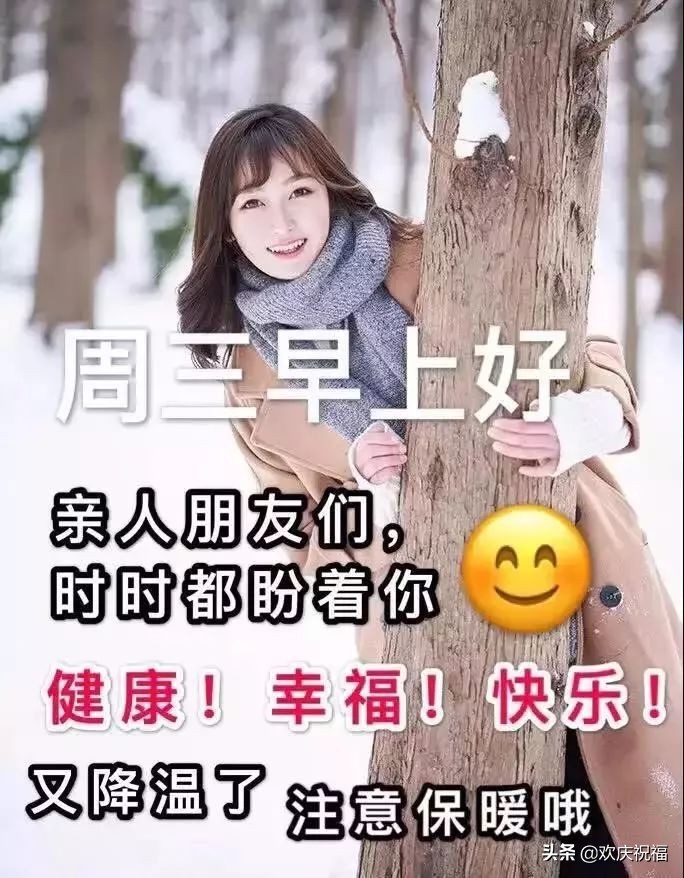 最新早上好问候祝福语带字的图片,周三早上好问候祝福语最新版