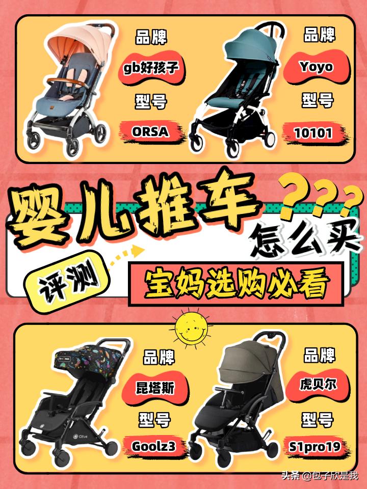 评测哪一款婴儿推车比较好,双胞胎儿童推车的选购
