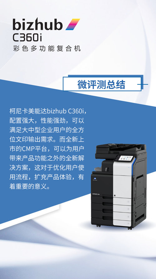 柯尼卡美能达c360i怎么样,柯尼卡美能达bizhub系列机型