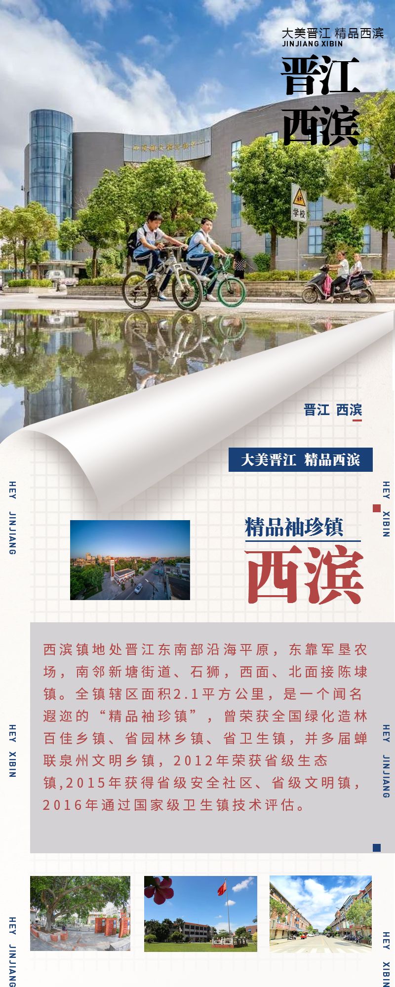 晋江西滨，面积最小的镇，70幅作品了解“大美晋江精品西滨”