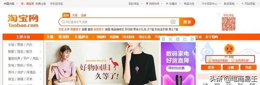 淘宝电商怎么玩,淘宝淘金币抵扣怎么设置