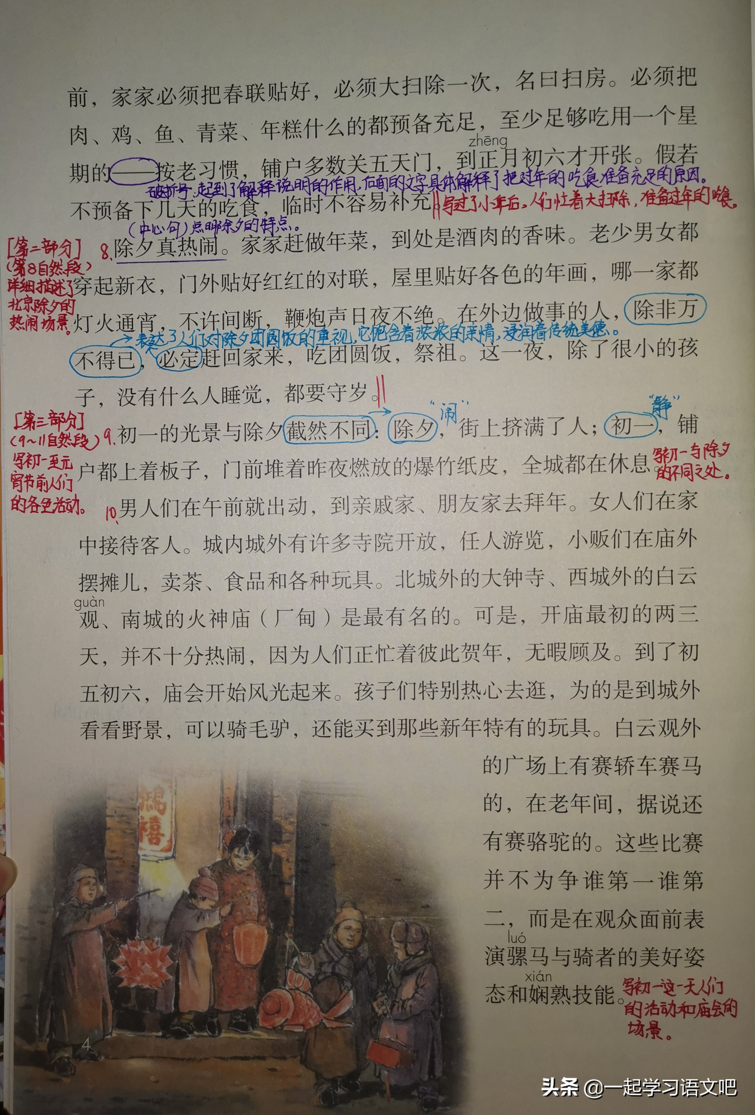 「六年级语文」第1课《北京的春节》笔记,了解老北京的年味儿