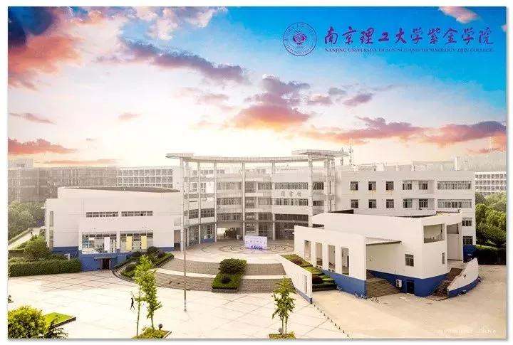 江苏省高校（六十）南京理工大学紫金学院