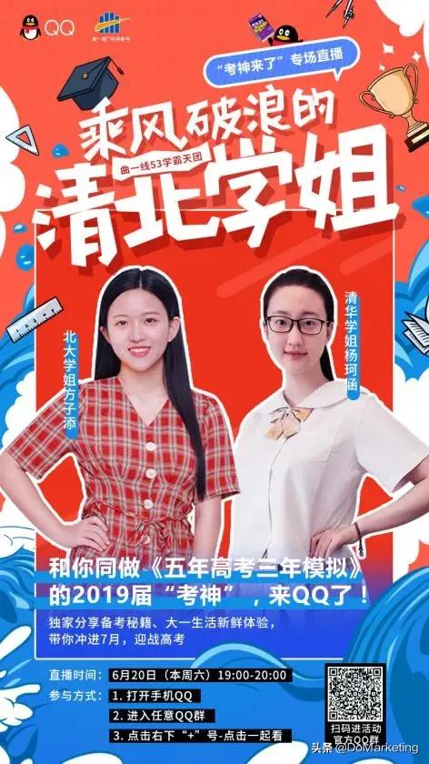 为高考学子上buff？QQ找来教辅天团
