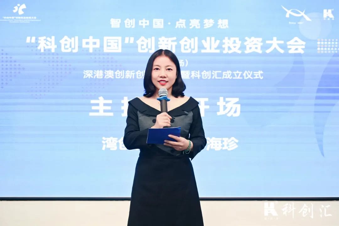 湾创邦助力“科创中国”创新创业投资大会圆满举办