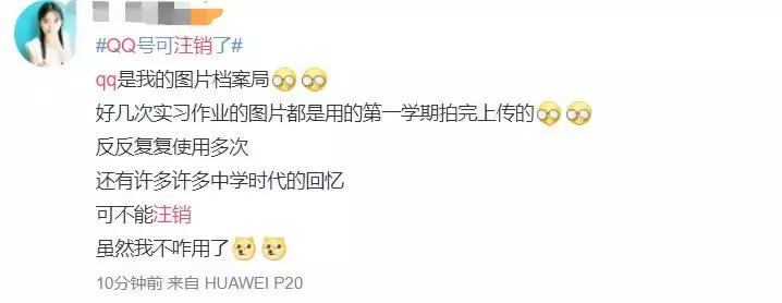 QQ帐号注销来了!但第一批尝试的人已经放弃了…