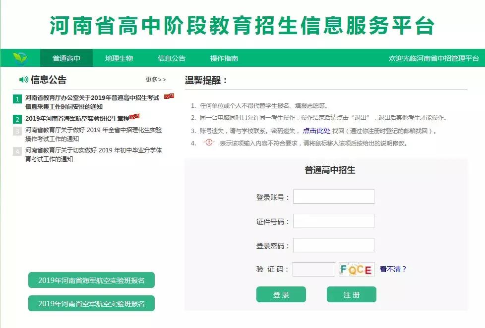 中招信息采集详细步骤！本月26日结束